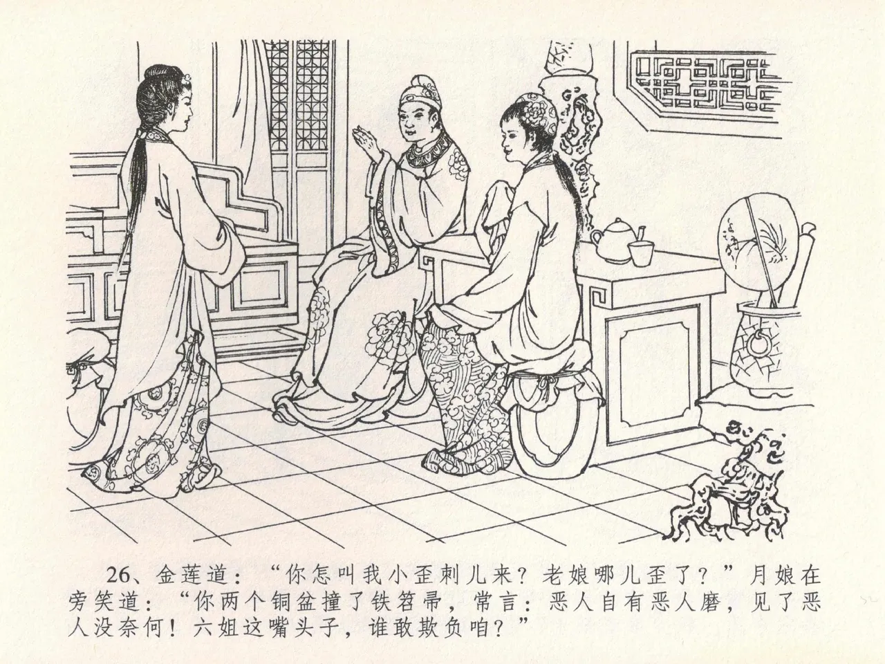 金瓶梅全传 二十一 醉拶夏花儿 page 30 jin ping mei parody - read online free