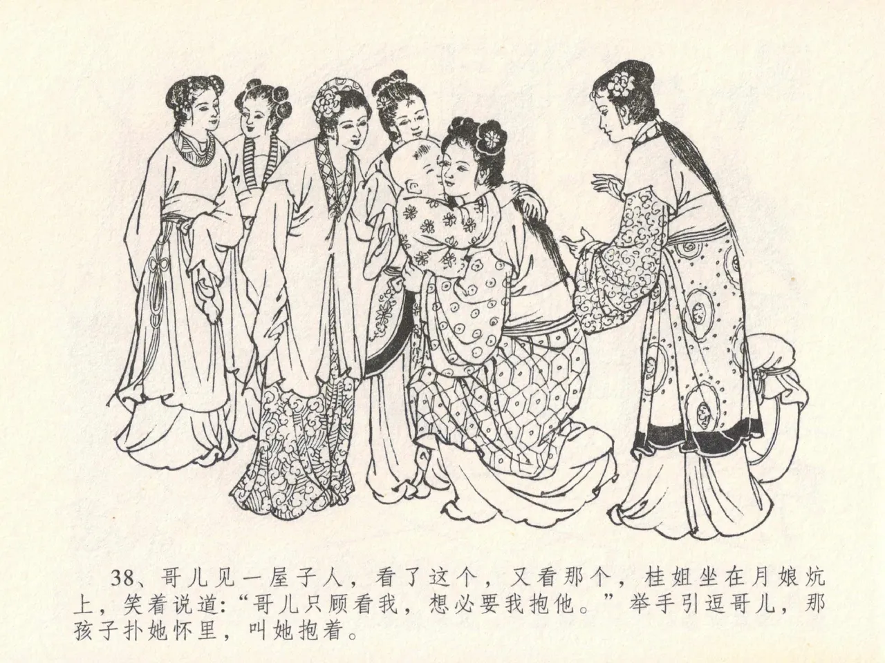 金瓶梅全传 二十一 醉拶夏花儿 - Page 42