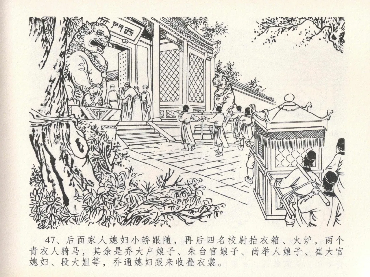金瓶梅全传 二十一 醉拶夏花儿 - Page 51