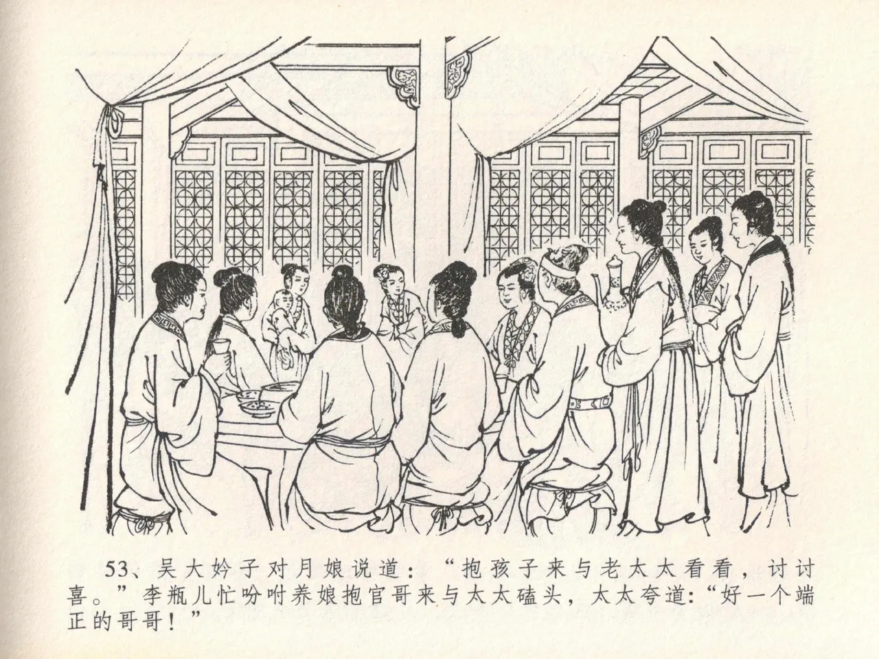 金瓶梅全传 二十一 醉拶夏花儿 - Page 57