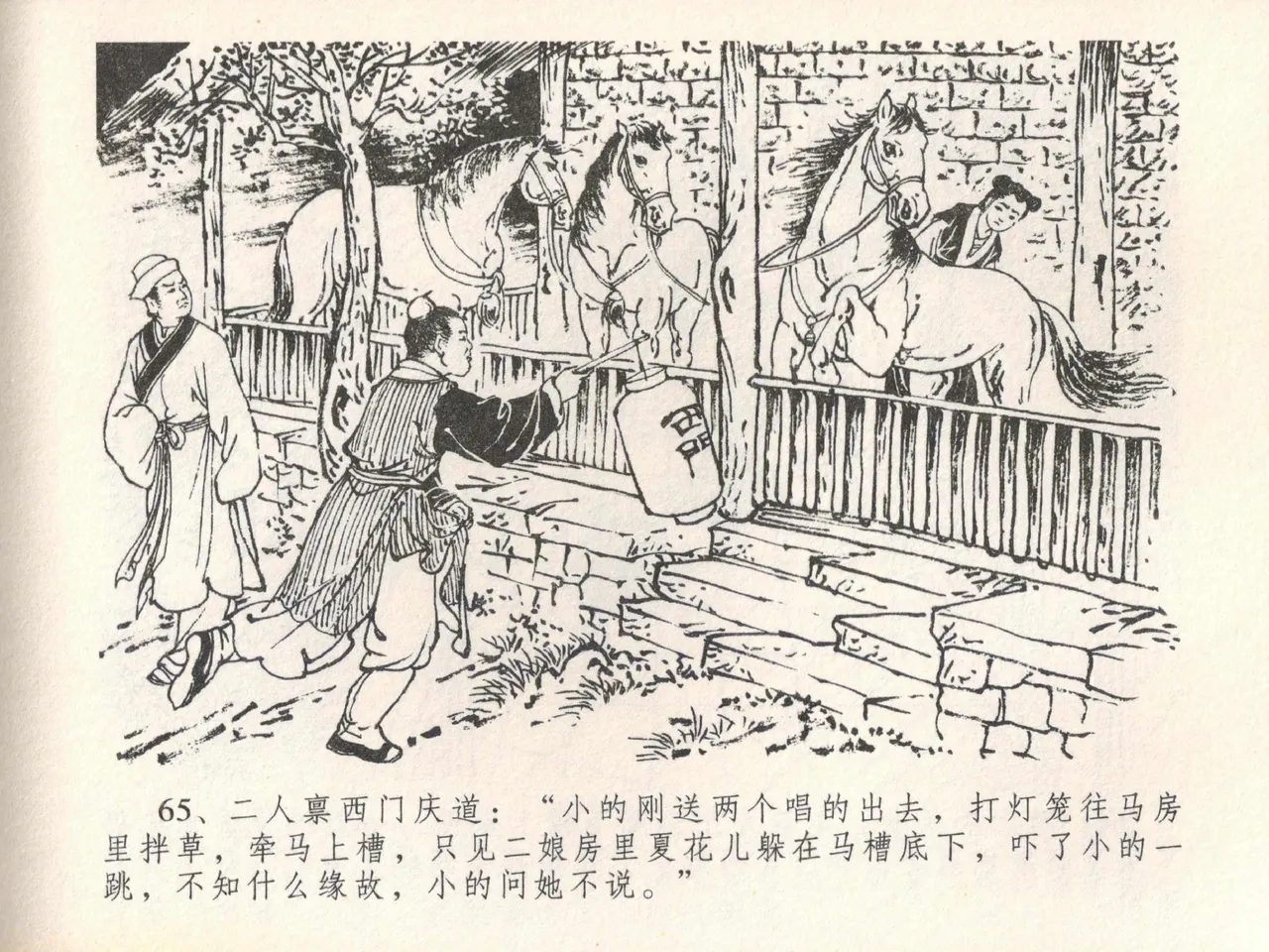 金瓶梅全传 二十一 醉拶夏花儿 page 69 jin ping mei parody - read online free