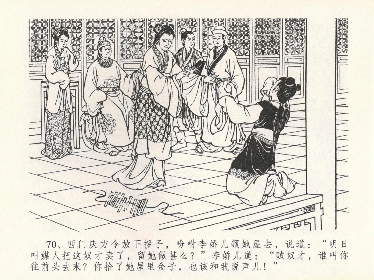 金瓶梅全传 二十一 醉拶夏花儿 page 74 jin ping mei parody - read online free