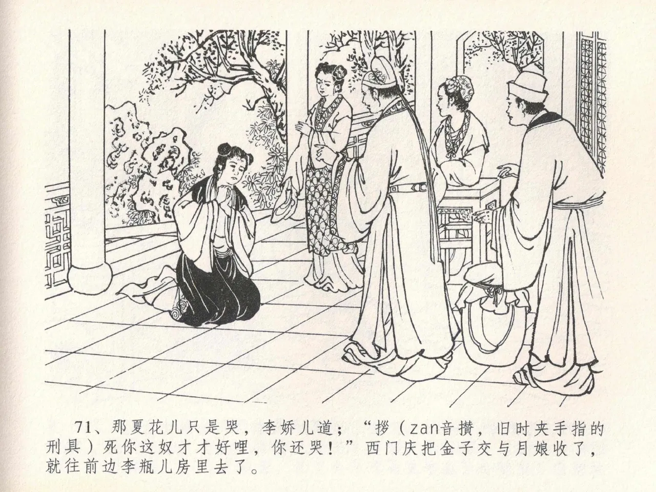 金瓶梅全传 二十一 醉拶夏花儿 page 75 jin ping mei parody - read online free