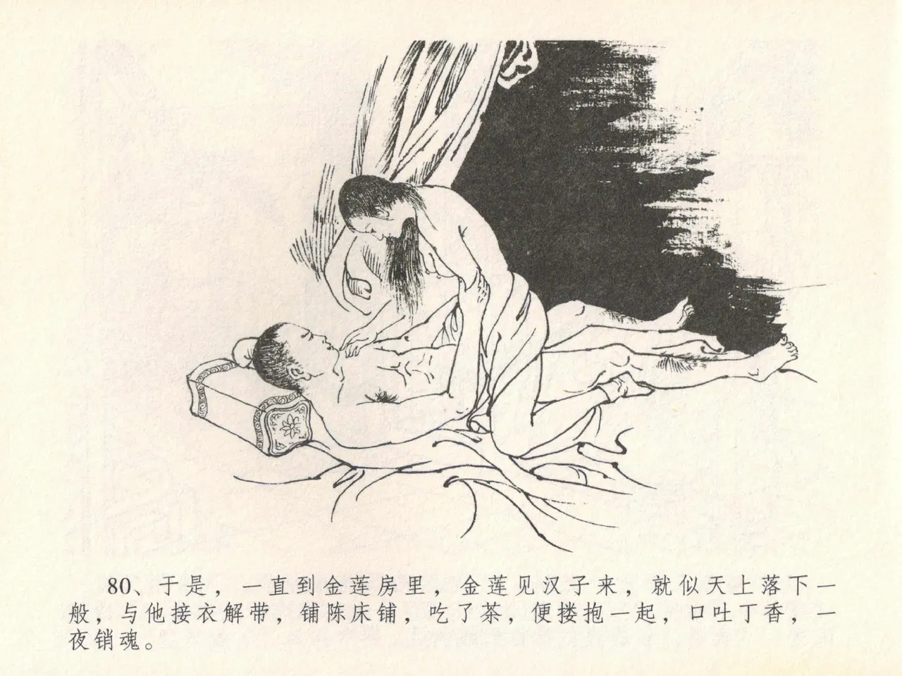 金瓶梅全传 二十一 醉拶夏花儿 page 84 jin ping mei parody - read online free