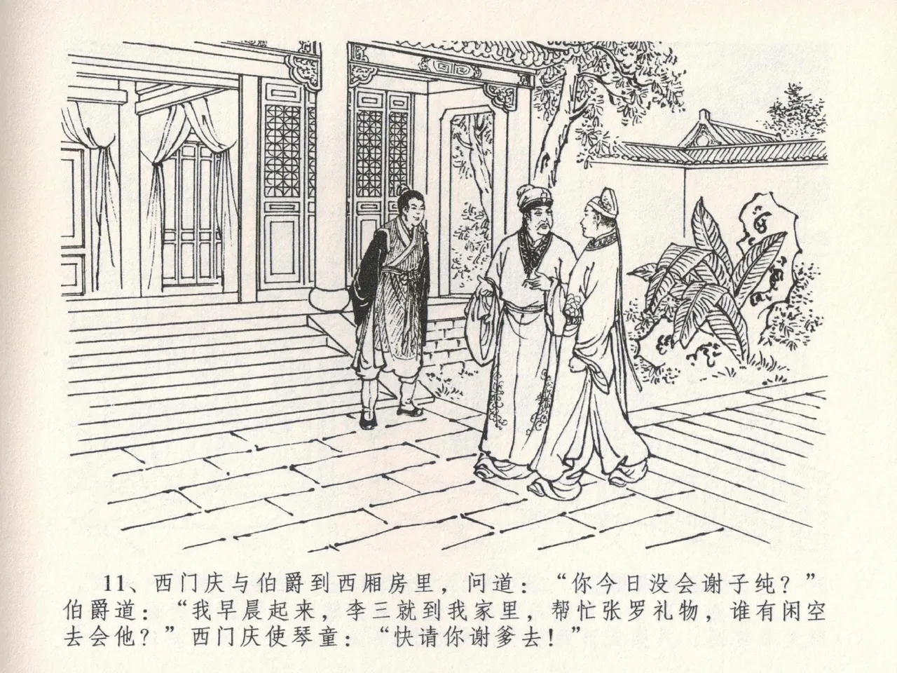 金瓶梅全传 二十二 含怒骂玳安 page 15 jin ping mei parody - read online free