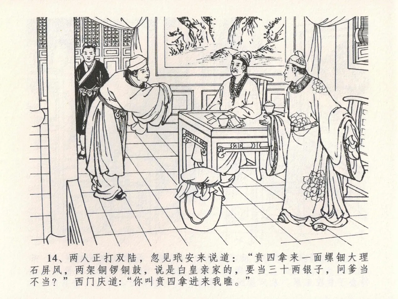 金瓶梅全传 二十二 含怒骂玳安 page 18 jin ping mei parody - read online free