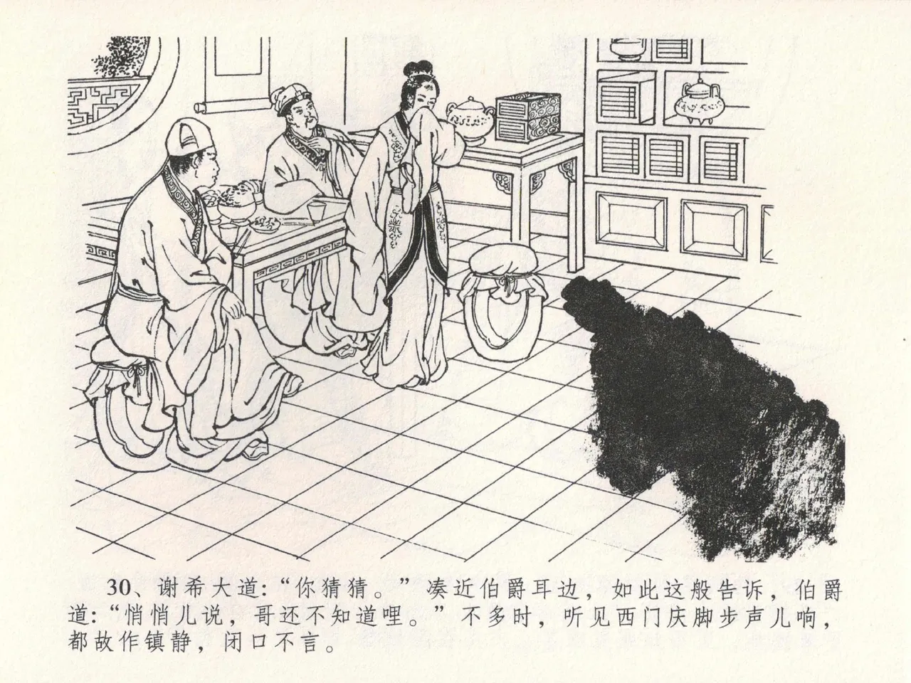 金瓶梅全传 二十二 含怒骂玳安 - Page 34