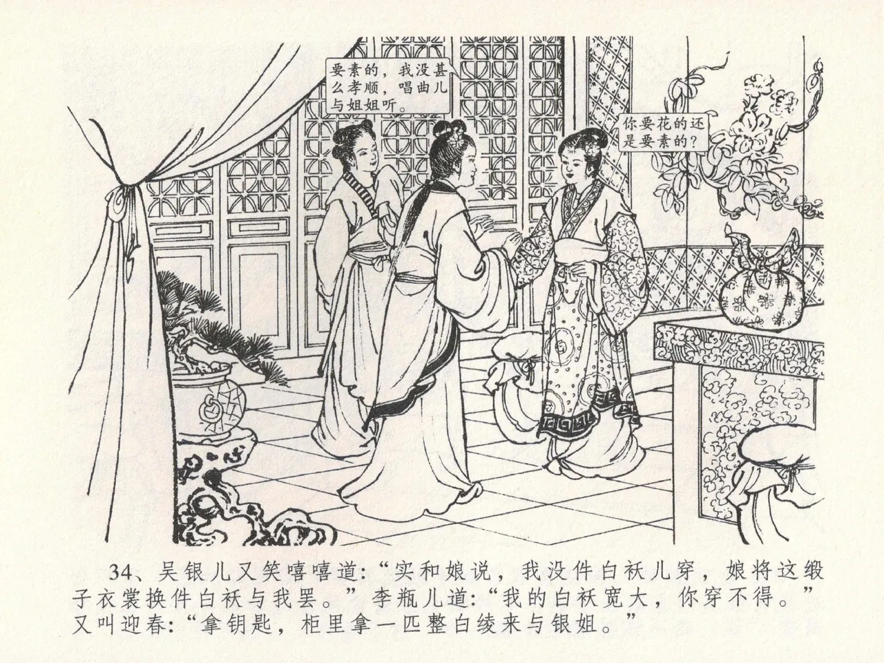 金瓶梅全传 二十二 含怒骂玳安 - Page 38