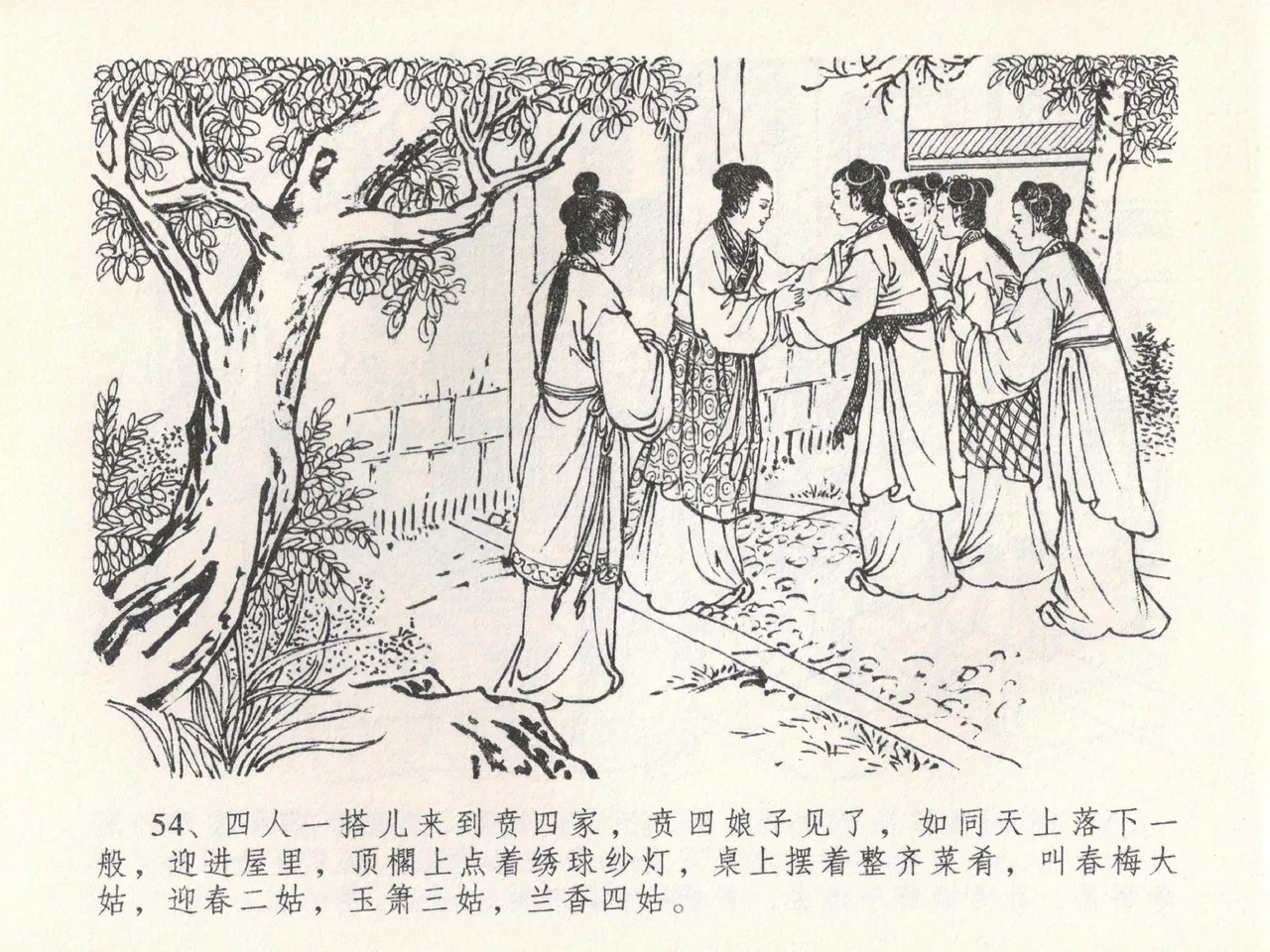 金瓶梅全传 二十二 含怒骂玳安 - Page 58