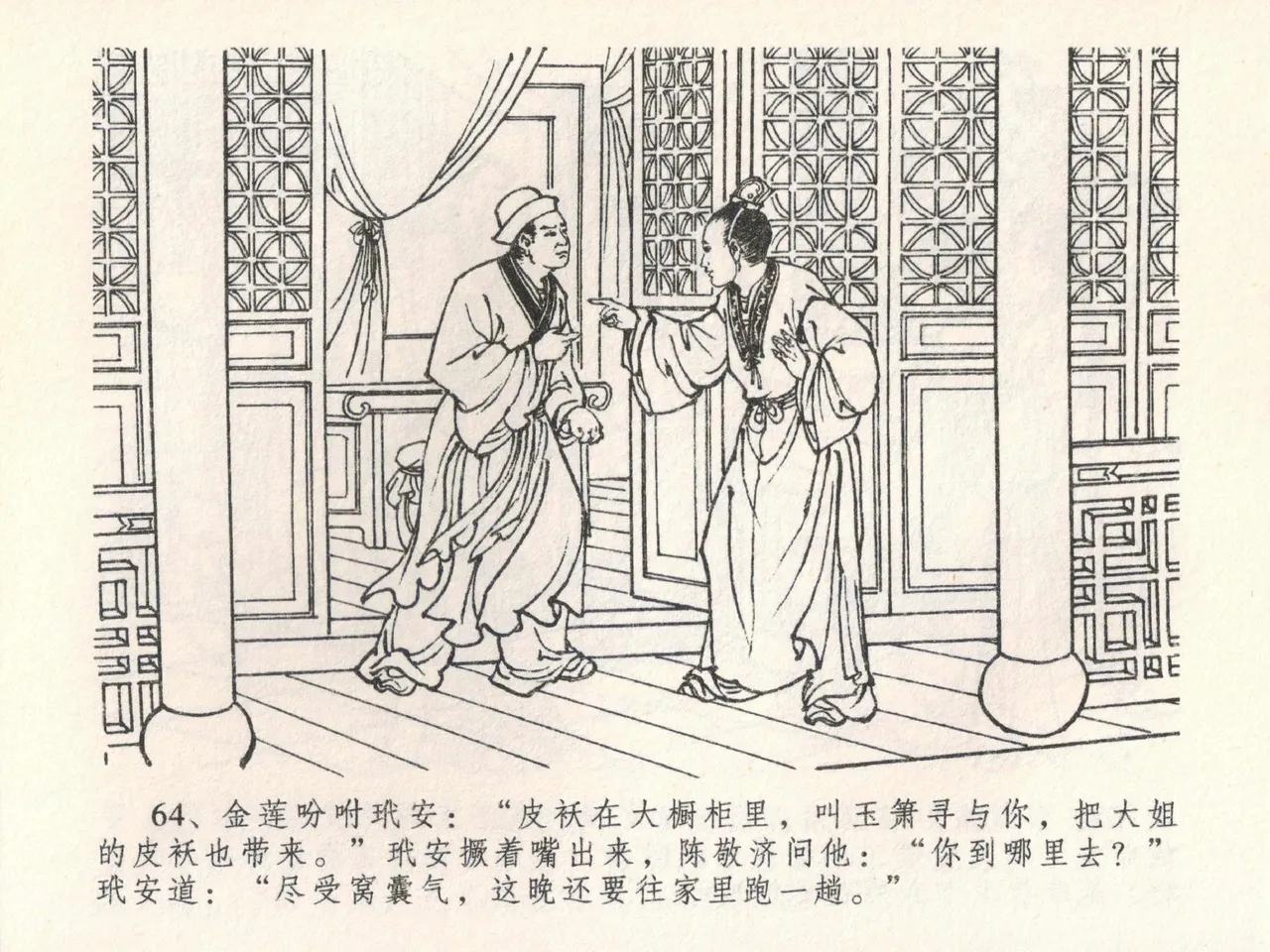 金瓶梅全传 二十二 含怒骂玳安 page 68 jin ping mei parody - read online free