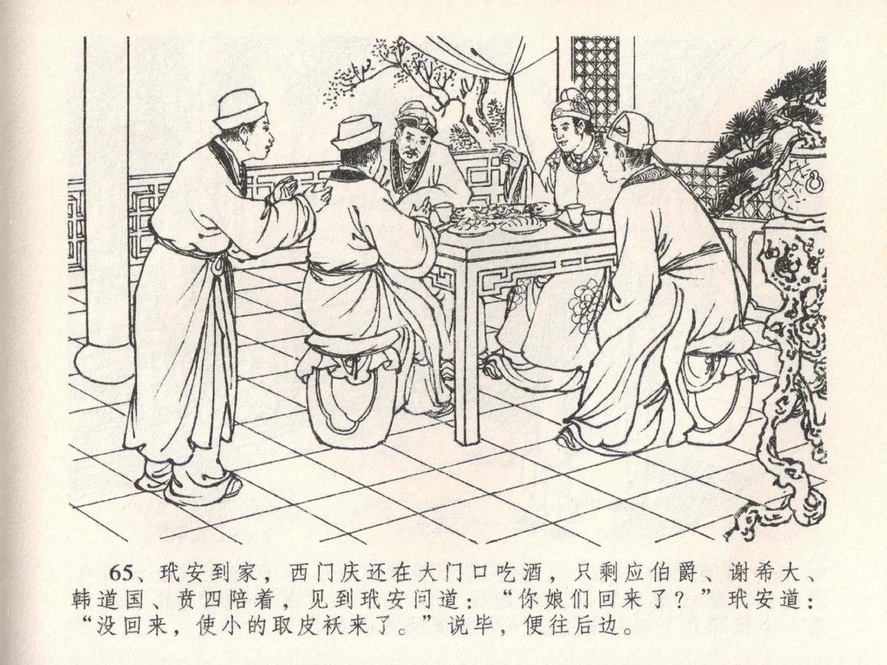金瓶梅全传 二十二 含怒骂玳安 - Page 69