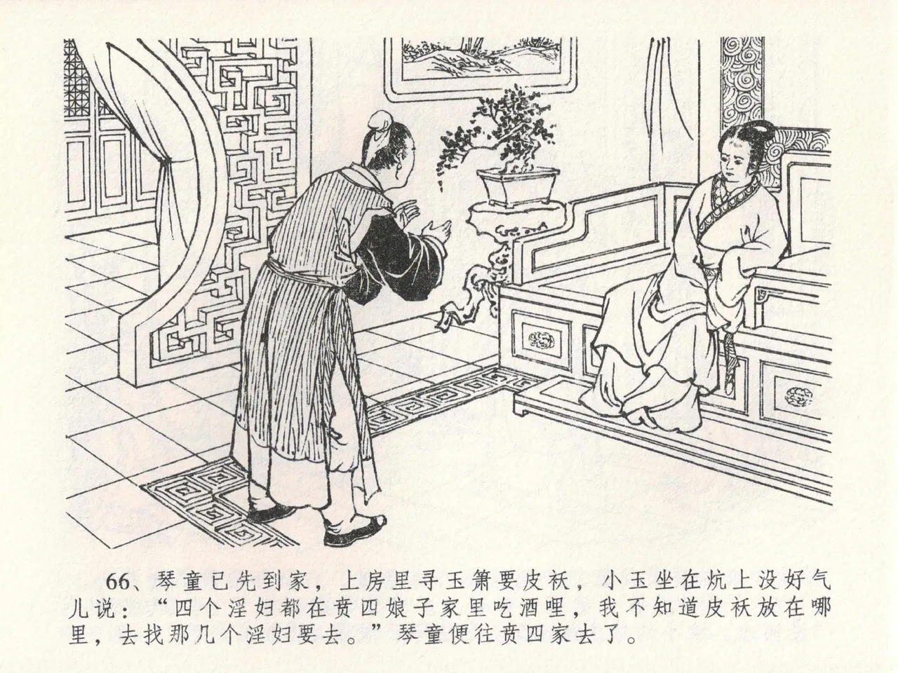 金瓶梅全传 二十二 含怒骂玳安 page 70 jin ping mei parody - read online free
