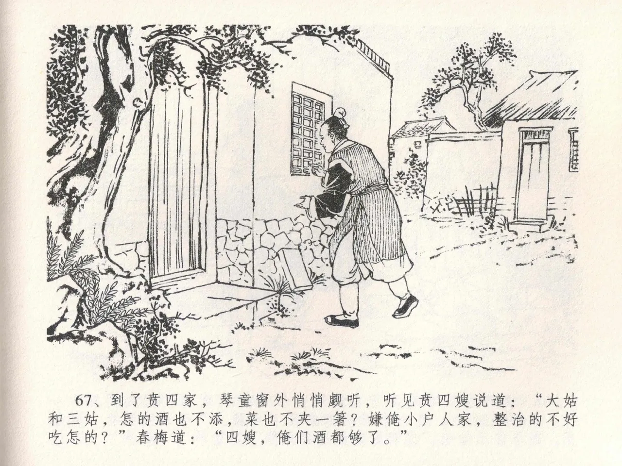金瓶梅全传 二十二 含怒骂玳安 - Page 71