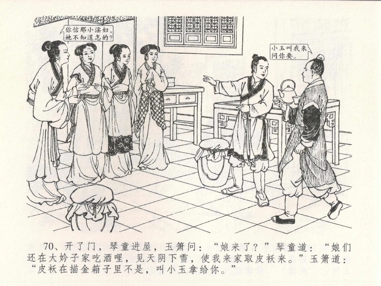 金瓶梅全传 二十二 含怒骂玳安 page 74 jin ping mei parody - read online free