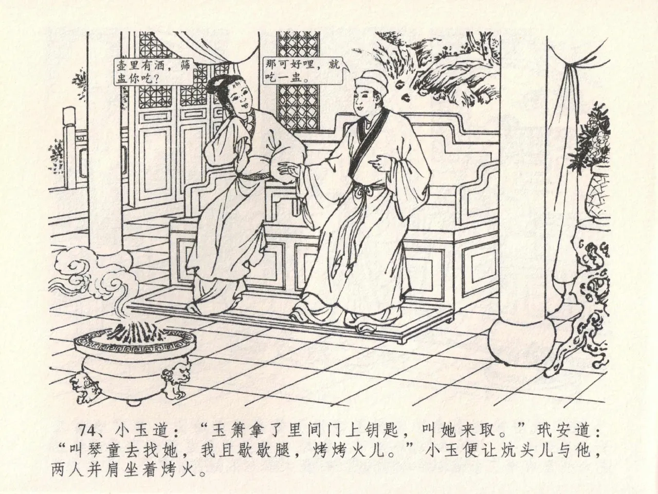 金瓶梅全传 二十二 含怒骂玳安 page 78 jin ping mei parody - read online free