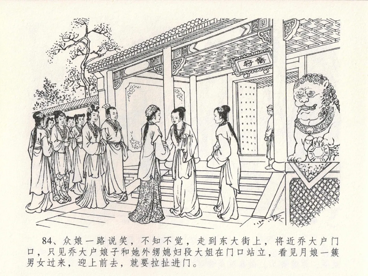 金瓶梅全传 二十二 含怒骂玳安 page 88 jin ping mei parody - read online free