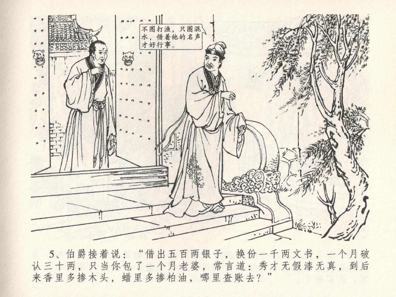 金瓶梅全传 二十二 含怒骂玳安 page 9 jin ping mei parody - read online free