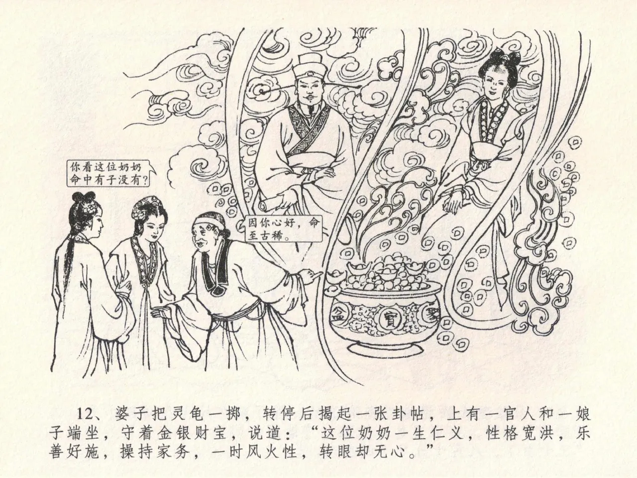 金瓶梅全传 二十三 贪财害主人 - Page 16