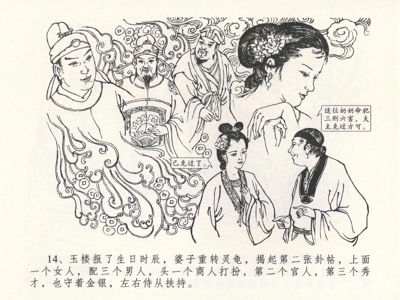 金瓶梅全传 二十三 贪财害主人 page 18 jin ping mei parody - read online free