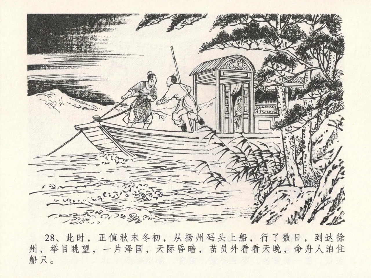 金瓶梅全传 二十三 贪财害主人 page 32 jin ping mei parody - read online free