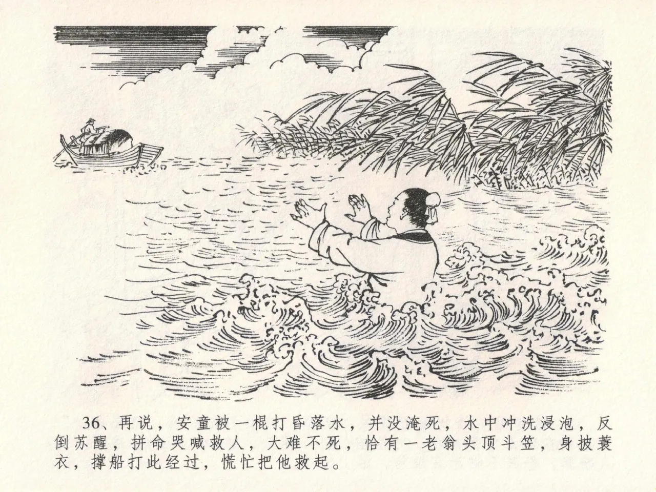 金瓶梅全传 二十三 贪财害主人 page 40 jin ping mei parody - read online free