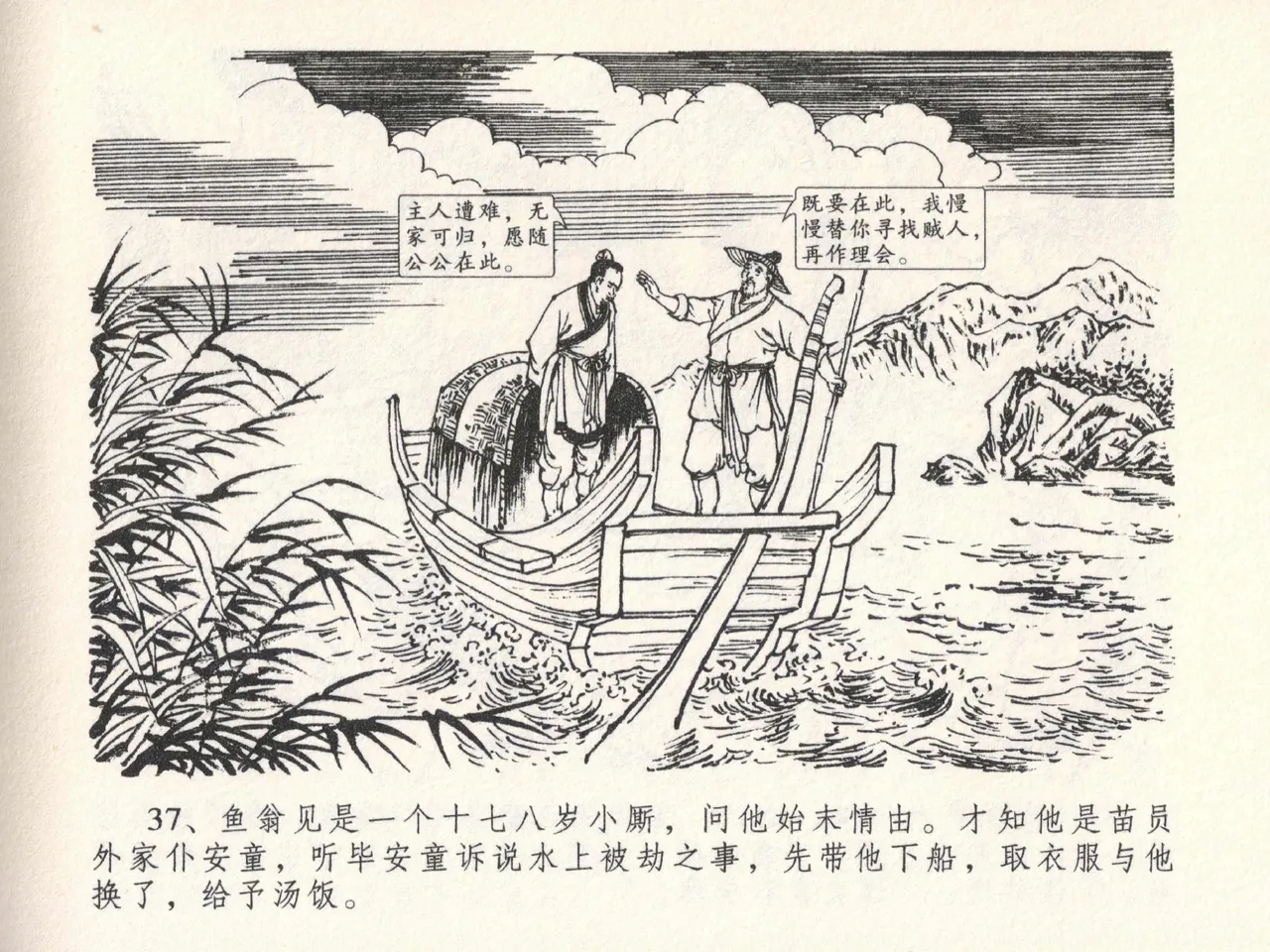 金瓶梅全传 二十三 贪财害主人 page 41 jin ping mei parody - read online free