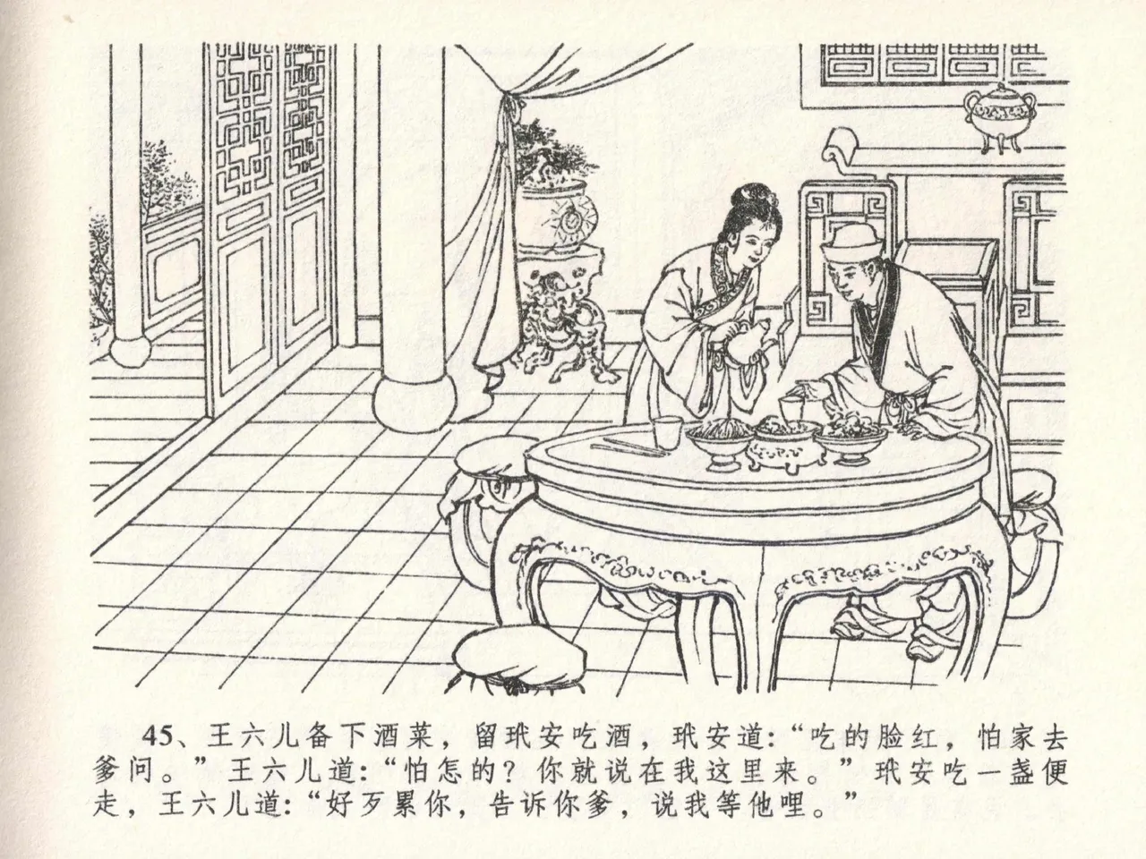 金瓶梅全传 二十三 贪财害主人 page 49 jin ping mei parody - read online free