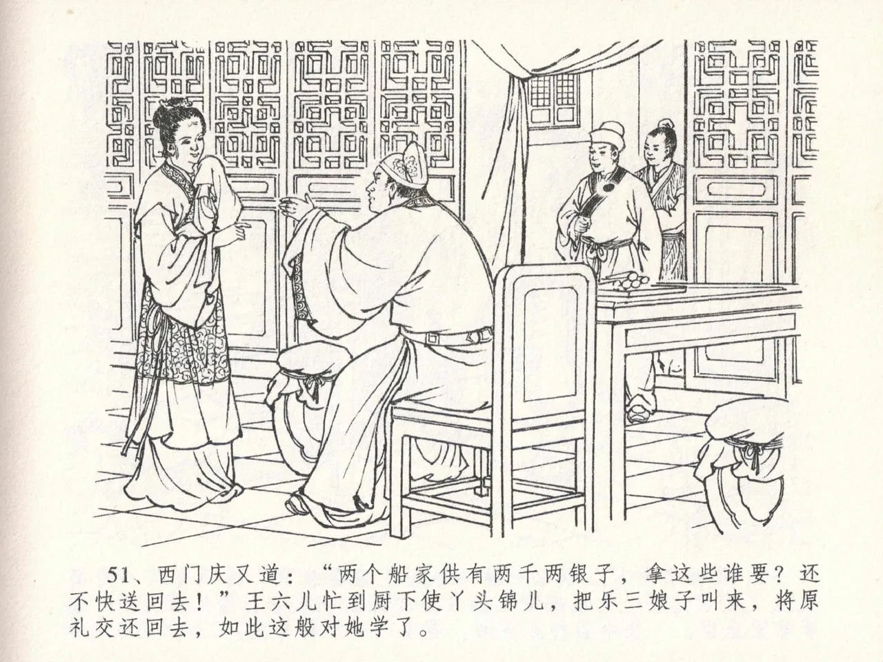 金瓶梅全传 二十三 贪财害主人 page 55 jin ping mei parody - read online free