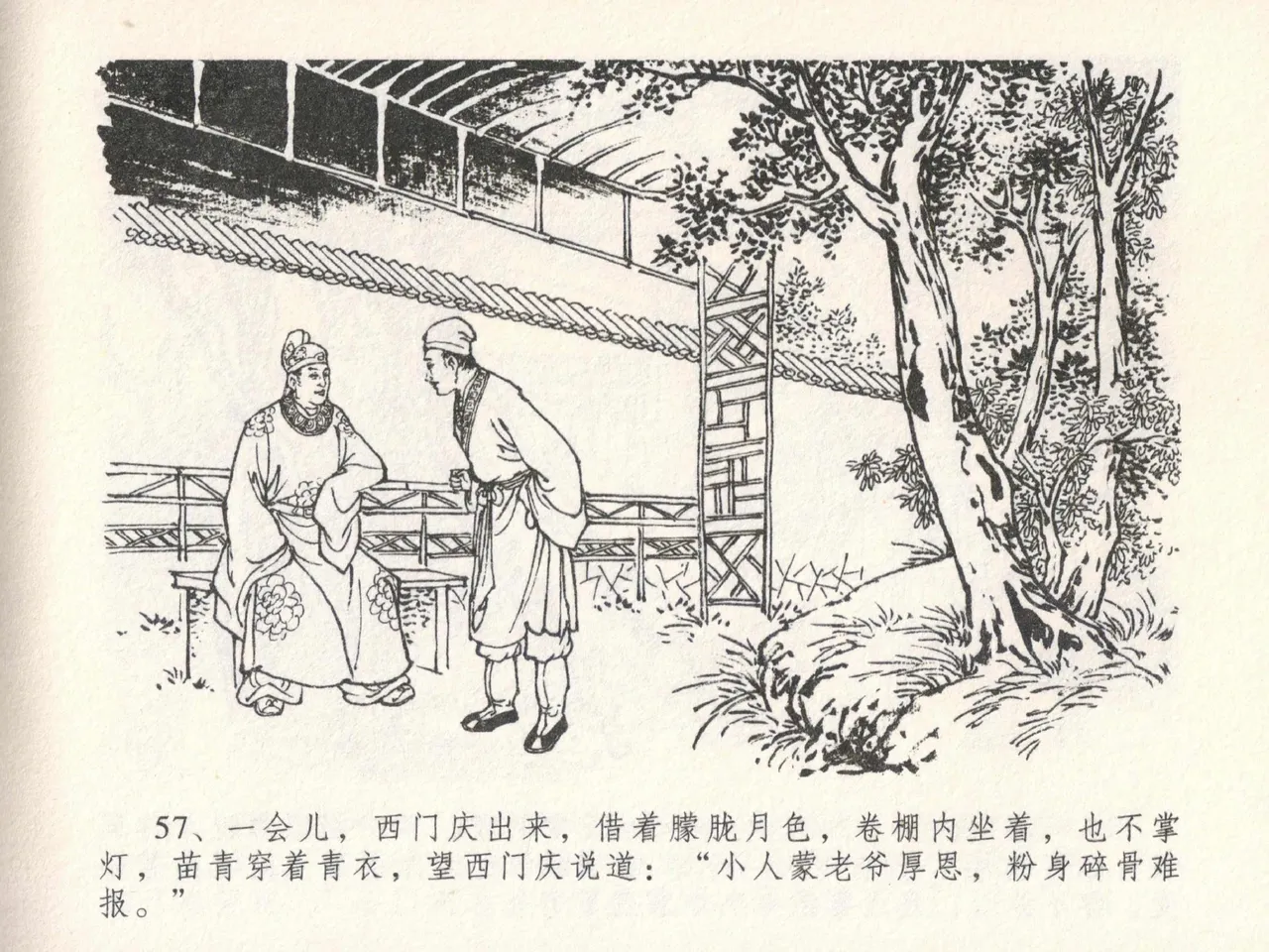 金瓶梅全传 二十三 贪财害主人 page 61 jin ping mei parody - read online free