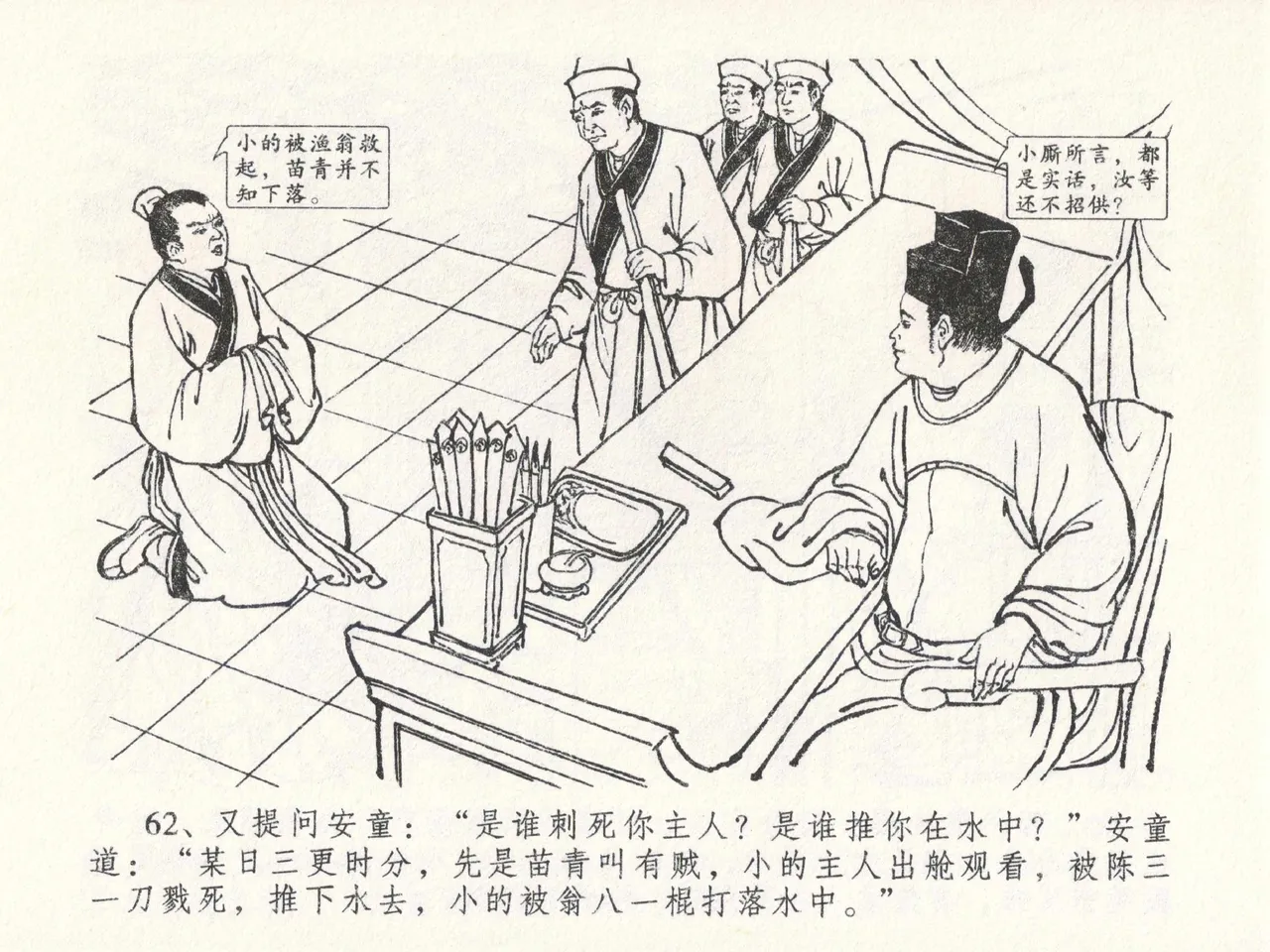 金瓶梅全传 二十三 贪财害主人 - Page 66