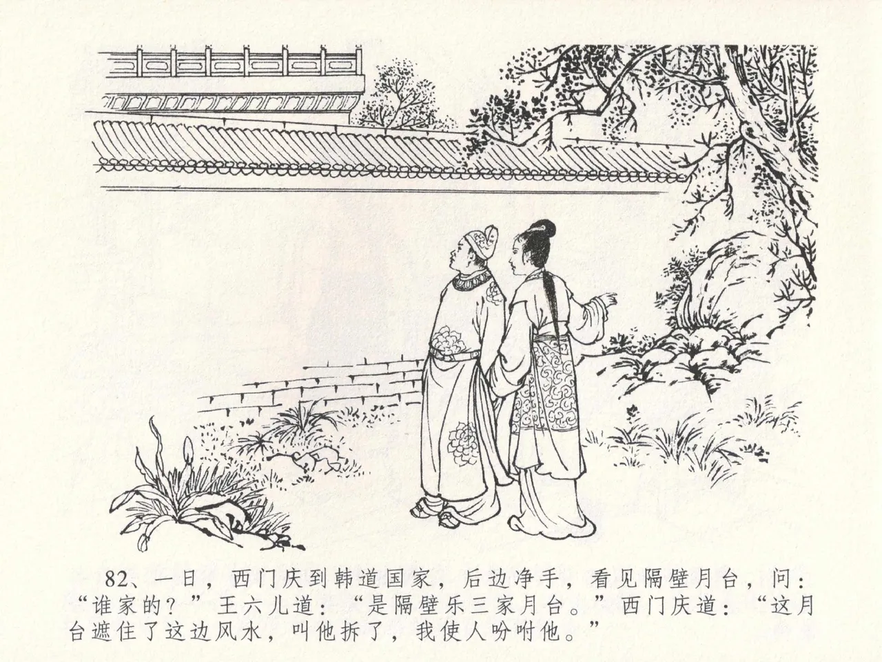 金瓶梅全传 二十三 贪财害主人 page 86 jin ping mei parody - read online free