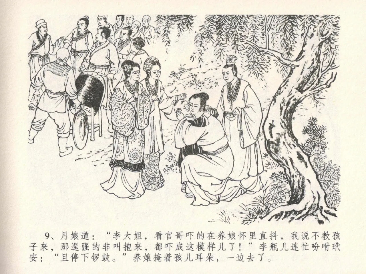 金瓶梅全传 二十四 色诱蔡御史 page 13 jin ping mei parody - read online free