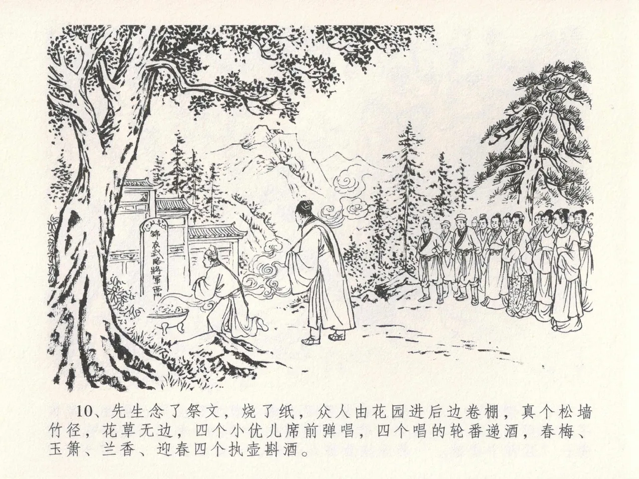 金瓶梅全传 二十四 色诱蔡御史 page 14 jin ping mei parody - read online free