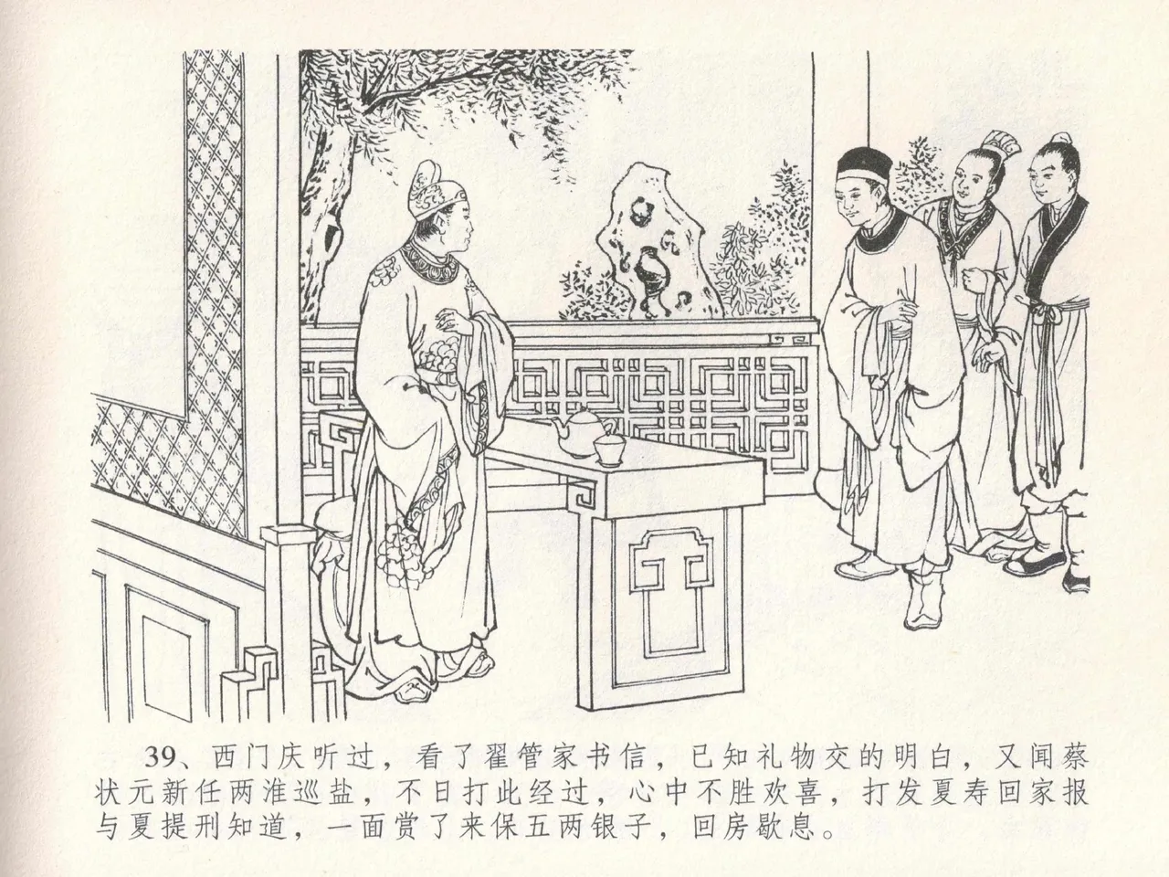 金瓶梅全传 二十四 色诱蔡御史 page 43 jin ping mei parody - read online free