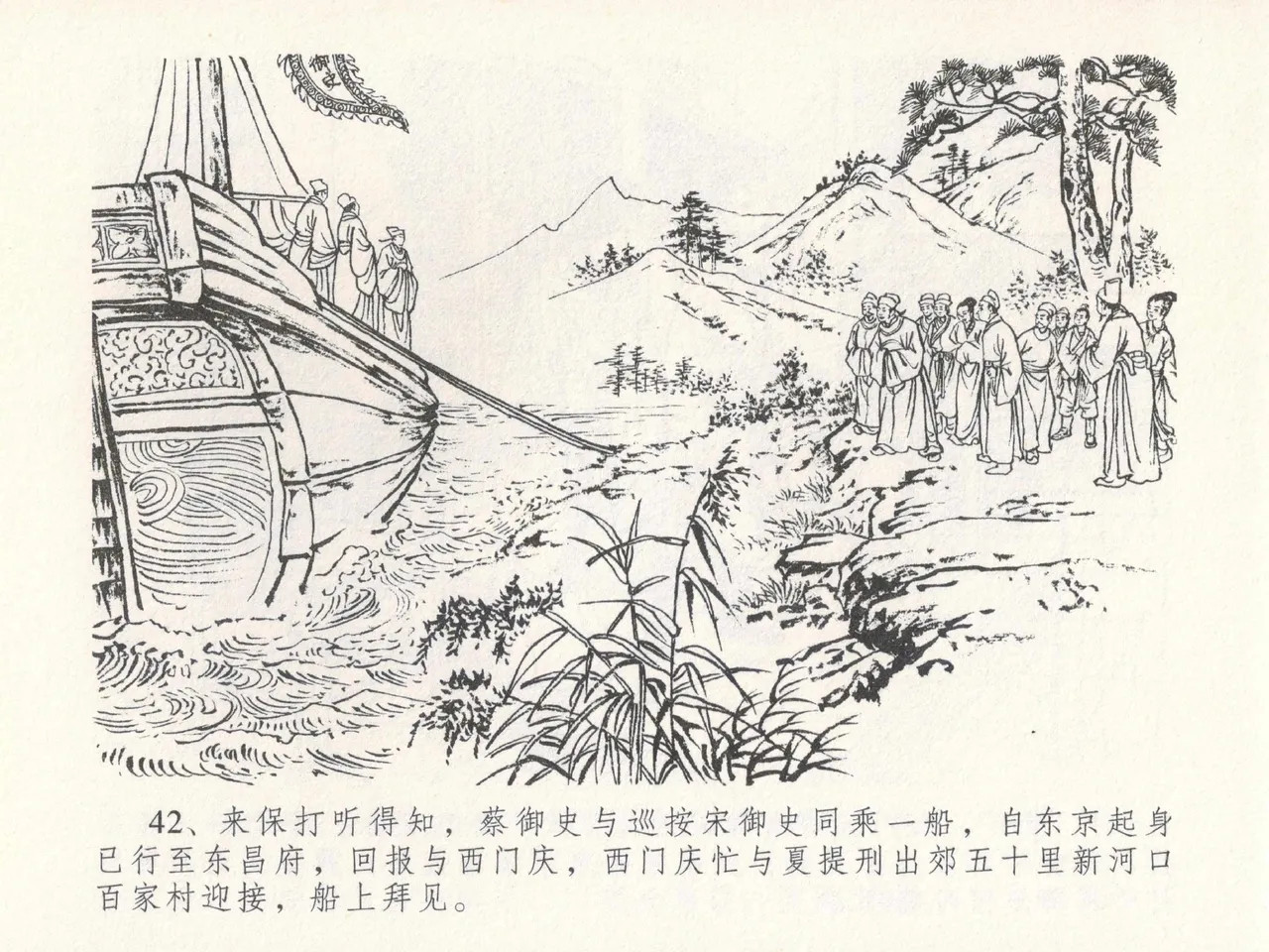 金瓶梅全传 二十四 色诱蔡御史 page 46 jin ping mei parody - read online free