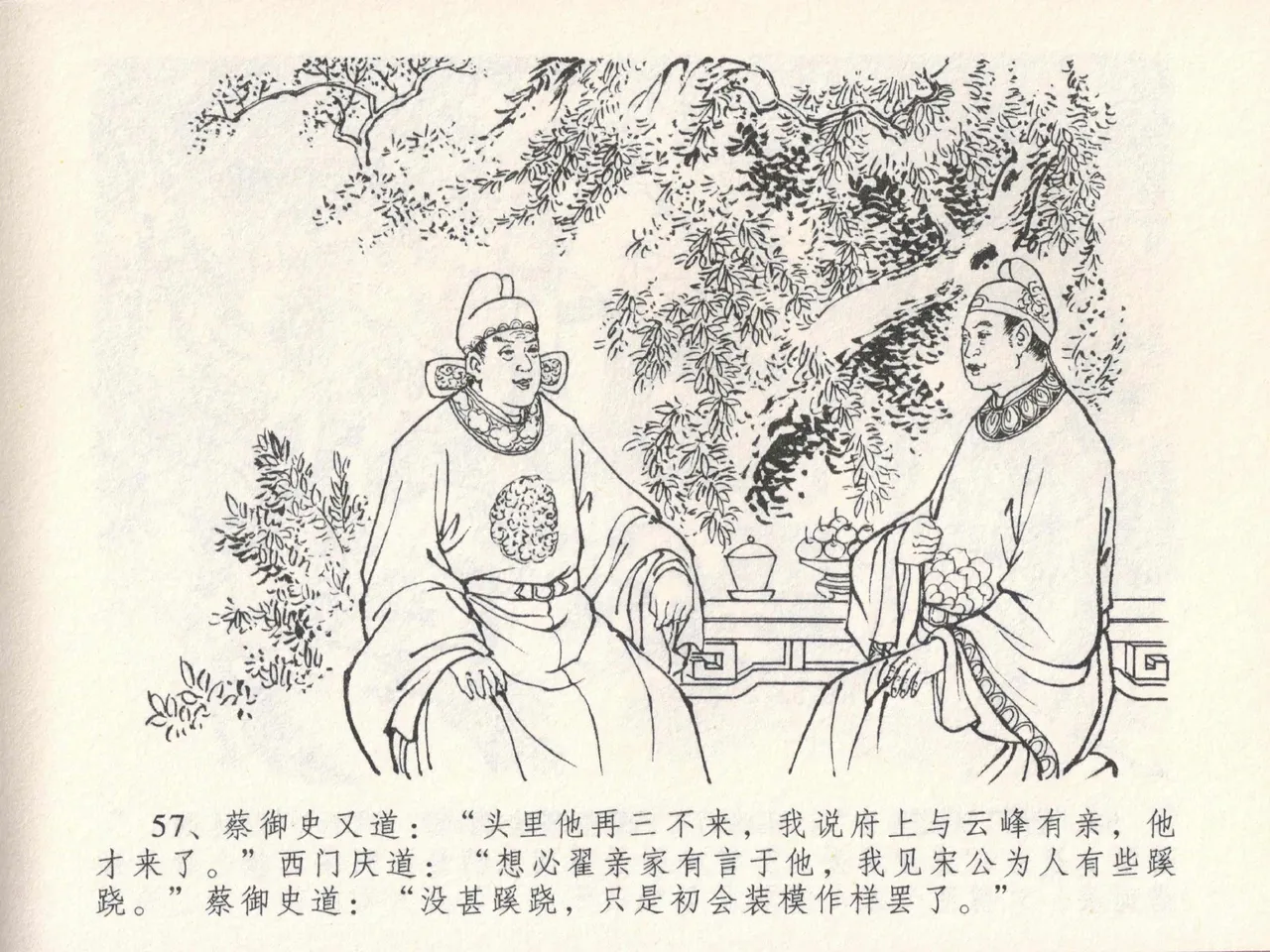 金瓶梅全传 二十四 色诱蔡御史 - Page 61
