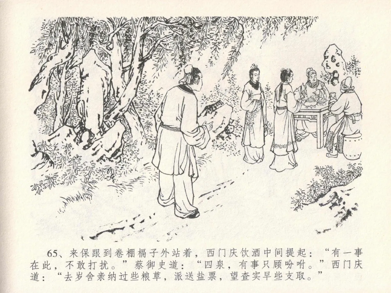 金瓶梅全传 二十四 色诱蔡御史 page 69 jin ping mei parody - read online free