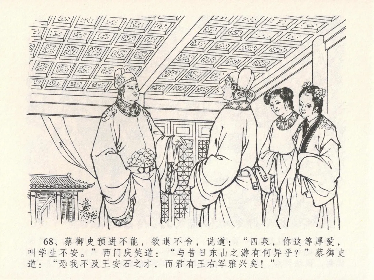 金瓶梅全传 二十四 色诱蔡御史 page 72 jin ping mei parody - read online free