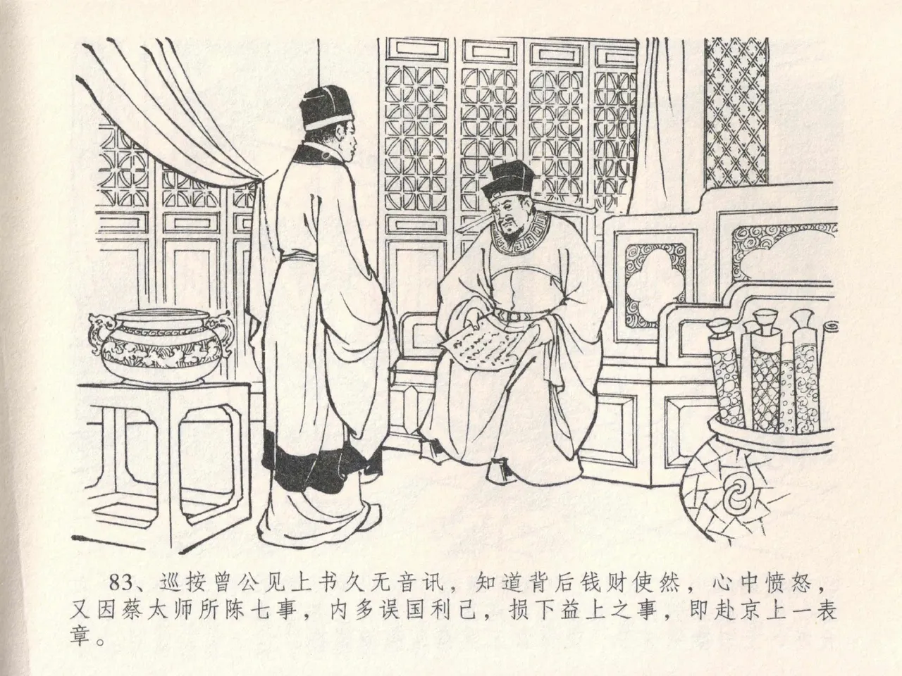 金瓶梅全传 二十四 色诱蔡御史 page 87 jin ping mei parody - read online free