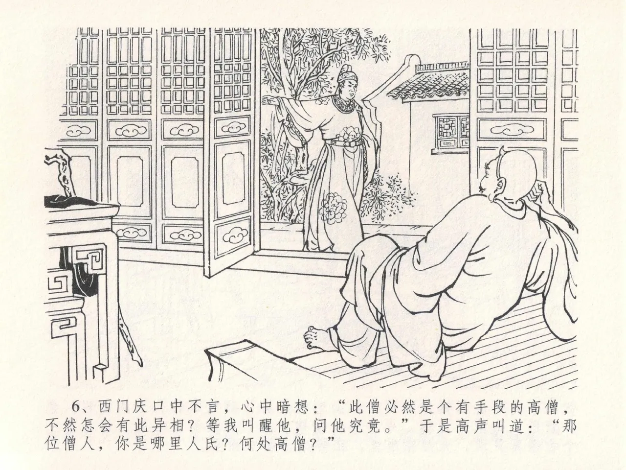 金瓶梅全传 二十五 嬉游蝴蝶巷 page 10 jin ping mei parody - read online free