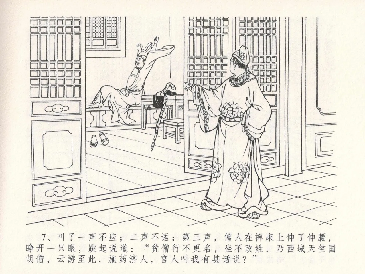 金瓶梅全传 二十五 嬉游蝴蝶巷 page 11 jin ping mei parody - read online free