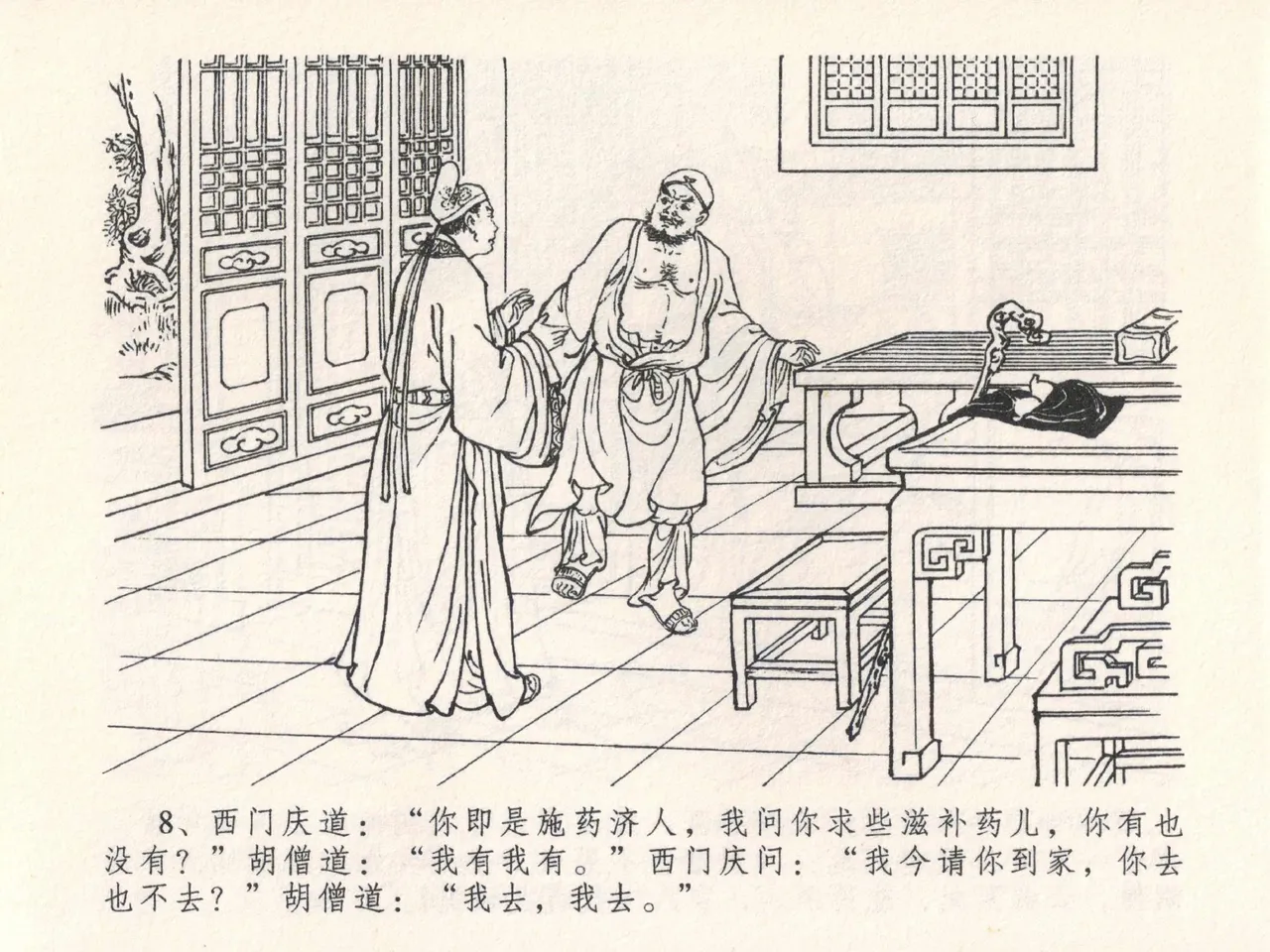 金瓶梅全传 二十五 嬉游蝴蝶巷 page 12 jin ping mei parody - read online free