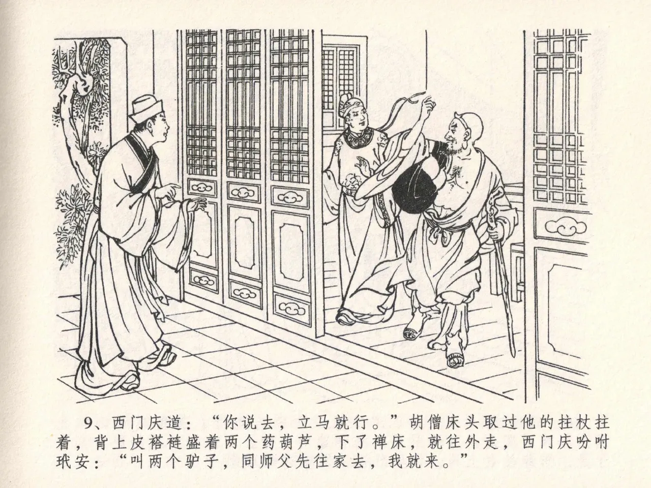 金瓶梅全传 二十五 嬉游蝴蝶巷 page 13 jin ping mei parody - read online free