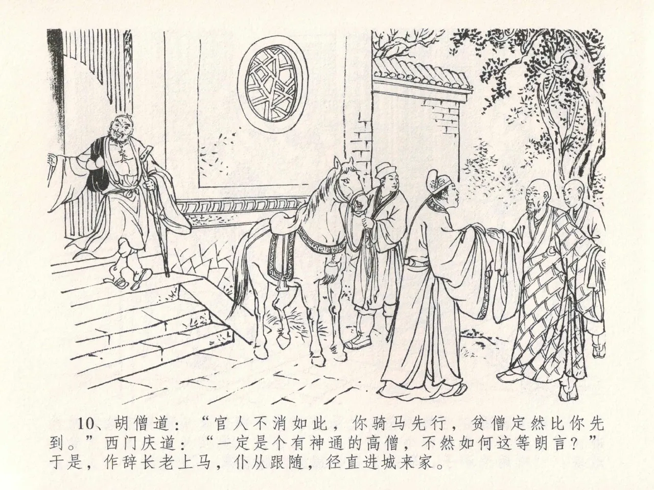 金瓶梅全传 二十五 嬉游蝴蝶巷 page 14 jin ping mei parody - read online free