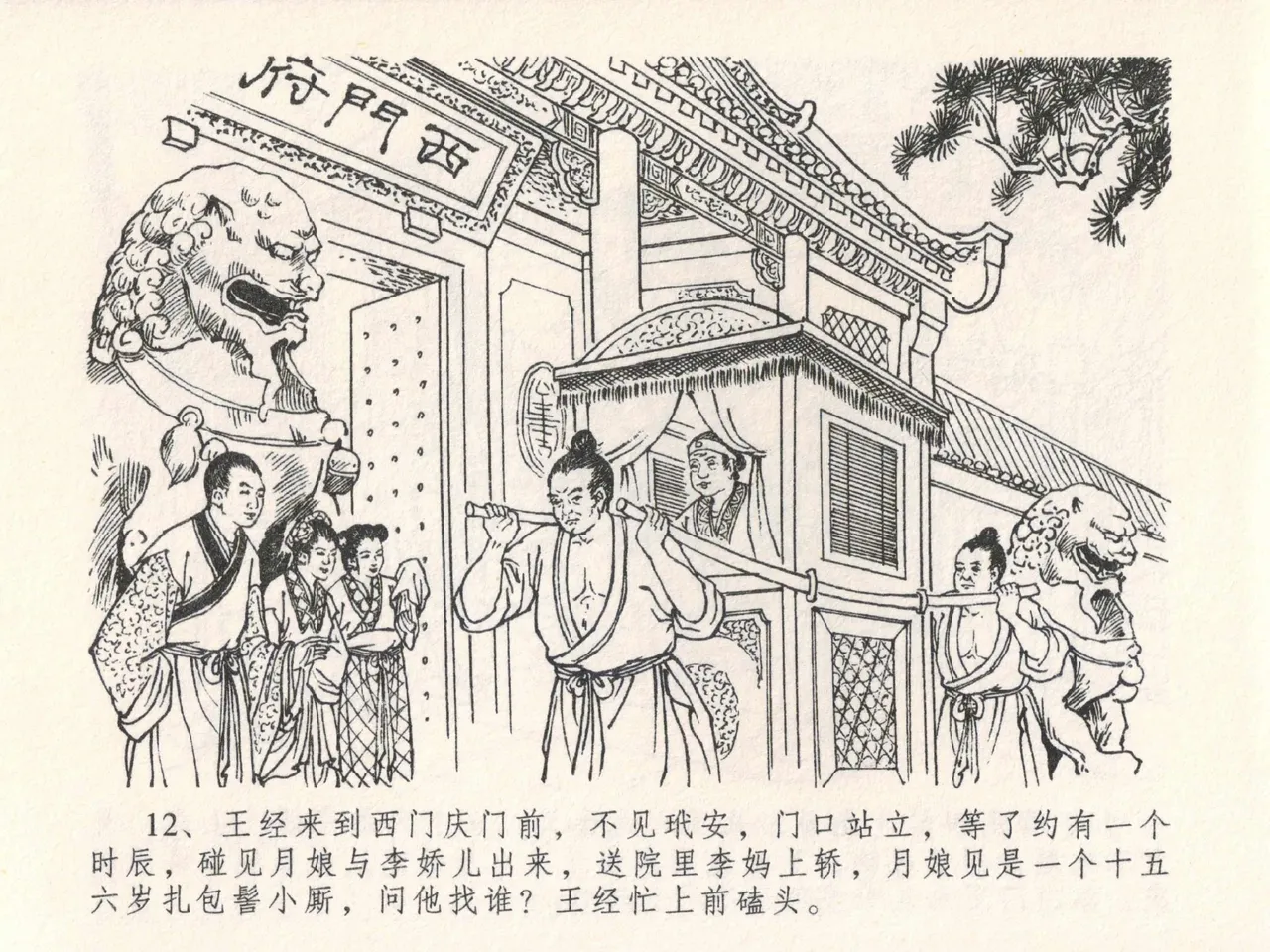 金瓶梅全传 二十五 嬉游蝴蝶巷 page 16 jin ping mei parody - read online free