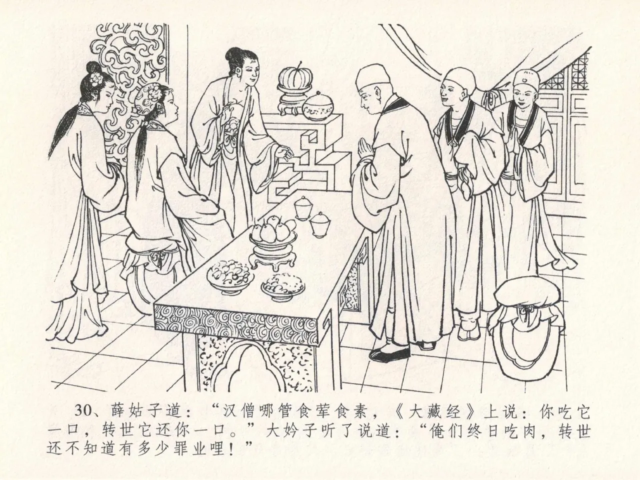 金瓶梅全传 二十五 嬉游蝴蝶巷 page 34 jin ping mei parody - read online free