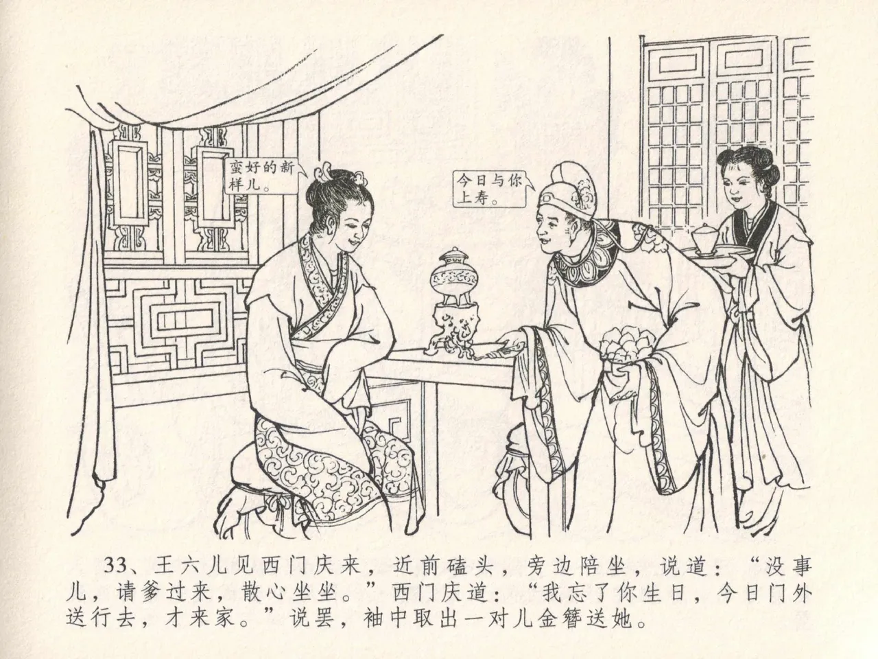 金瓶梅全传 二十五 嬉游蝴蝶巷 page 37 jin ping mei parody - read online free