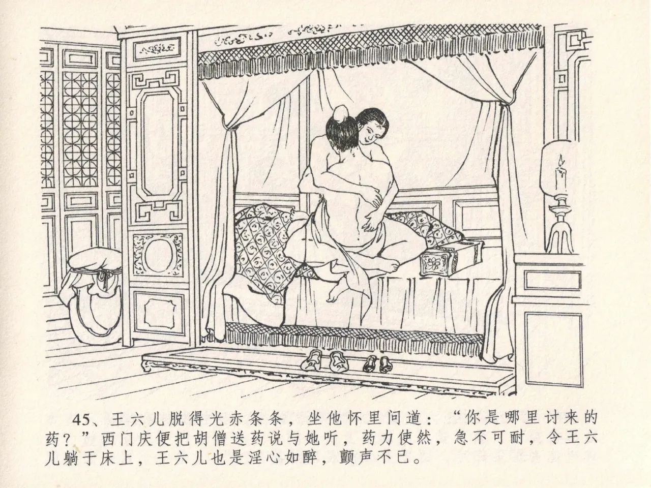 金瓶梅全传 二十五 嬉游蝴蝶巷 - Page 49