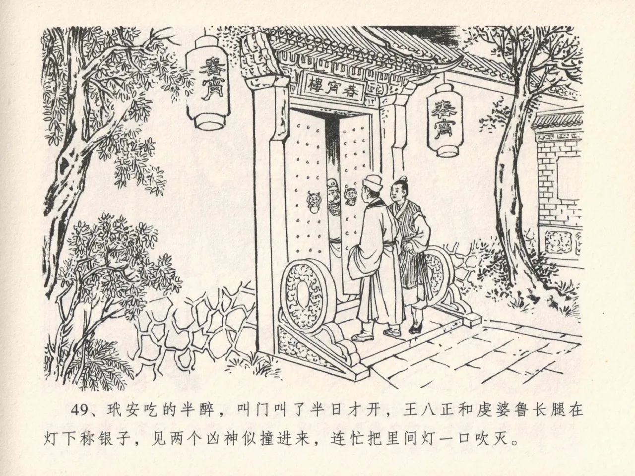 金瓶梅全传 二十五 嬉游蝴蝶巷 page 53 jin ping mei parody - read online free