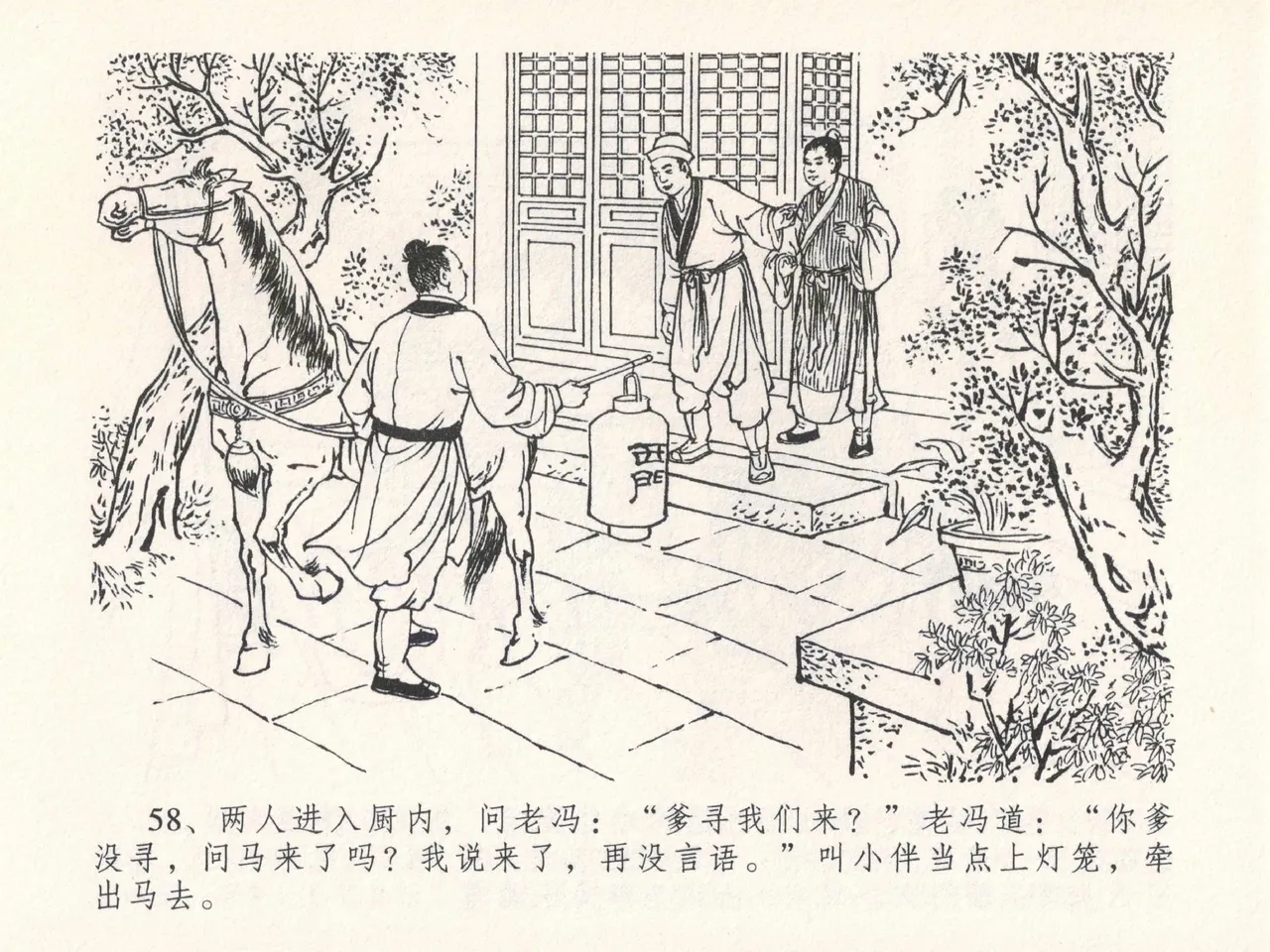 金瓶梅全传 二十五 嬉游蝴蝶巷 - Page 62